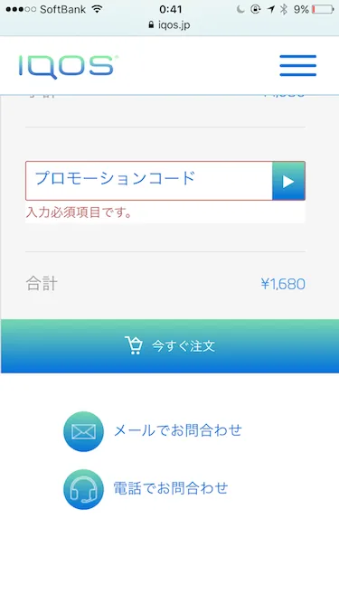 iQOS促销代码输入画面