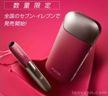 7-Eleven开始发售限定IQOS Dark Red！便利店进军IQOS令人惊叹