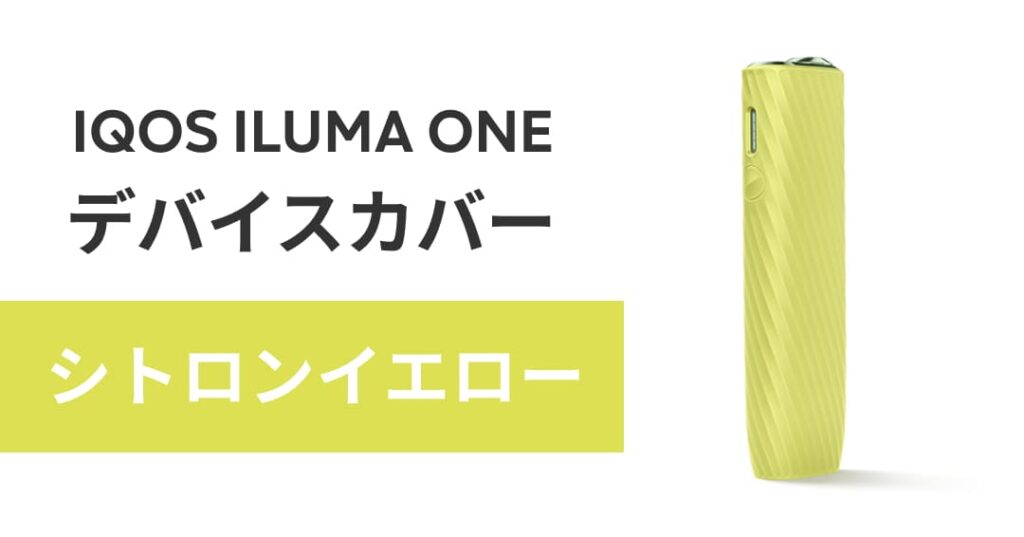 黄色的IQOS ILUMA ONE设备保护套“柠檬黄”