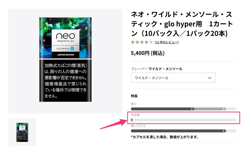 在10为上限的情况下，清凉感显示为“11”，发挥了足以让官网崩坏的威力。