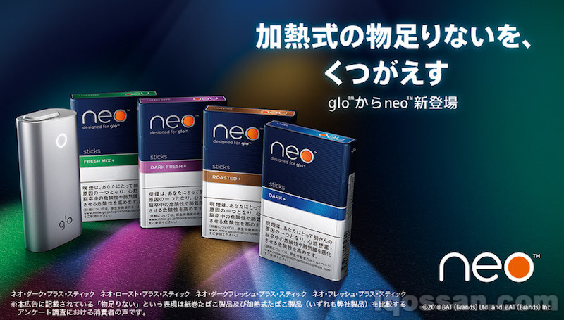 glo新口味「neo」10款评测！加热式烟草专用品牌实力如何？
