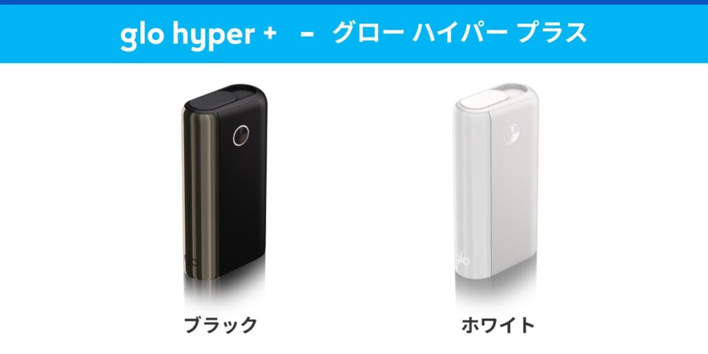 Glo Hyper Plus便利店促销颜色