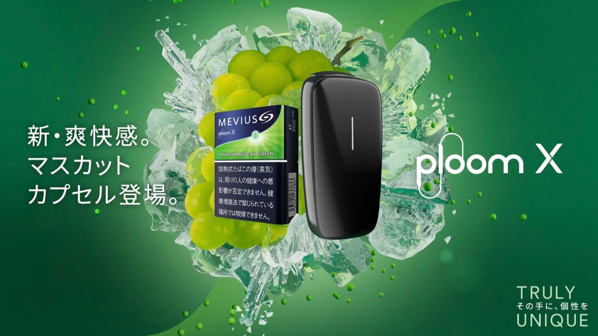 Ploom X新口味“MEVIUS OPTION MUSCAT GREEN”7月8日发售