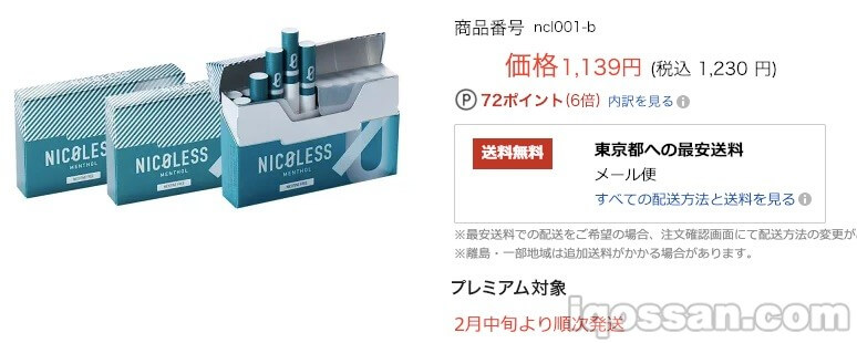 在乐天购买ニコレス