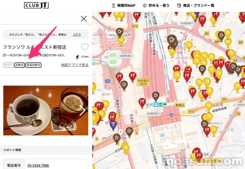 例如,还可搜索“仅可吸加热式烟草的店铺”。