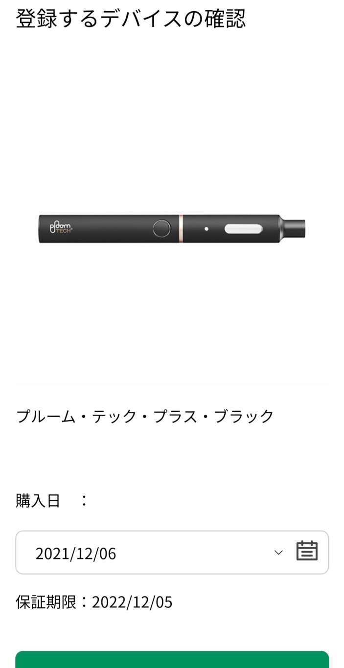 Ploom设备注册完成