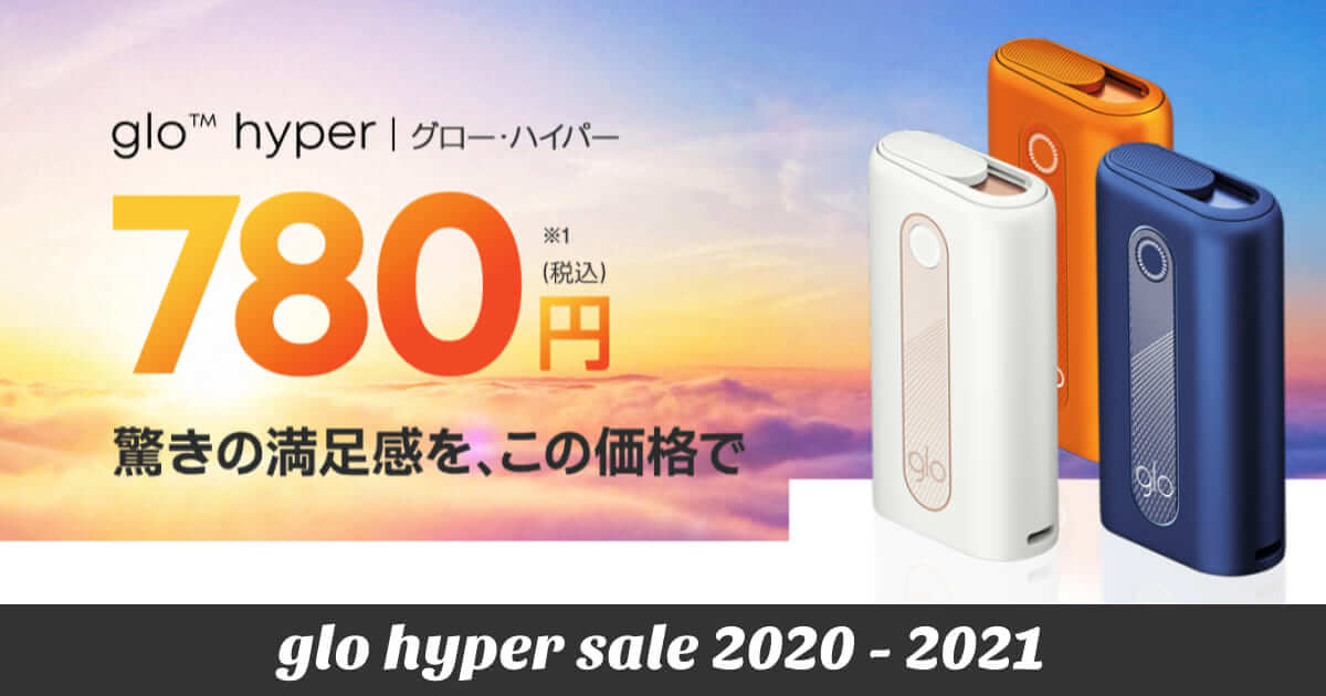 glo hyper（glo・hyper）780日元可购买的促销活动开始【仅限网购】