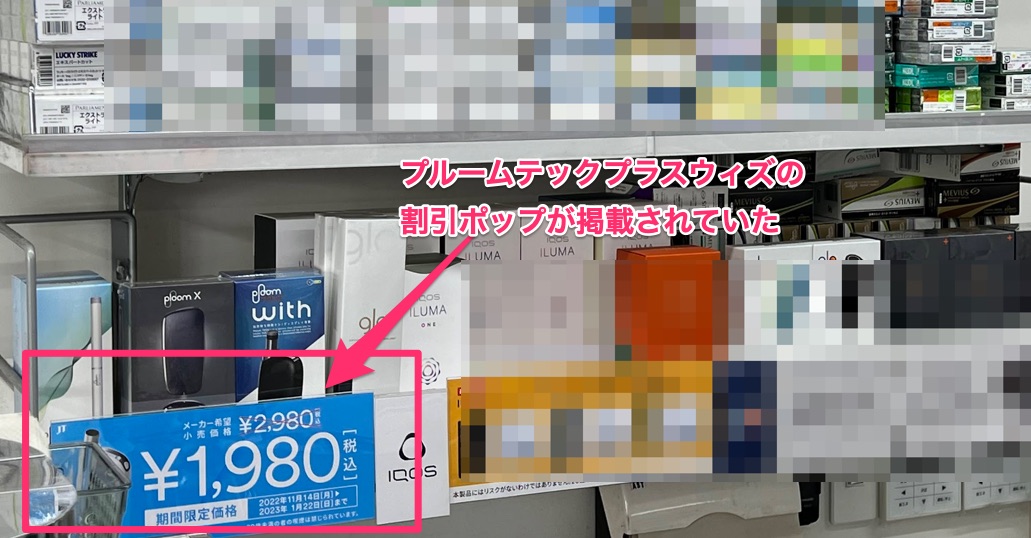 Ploom TECH Plus With 的优惠弹窗
