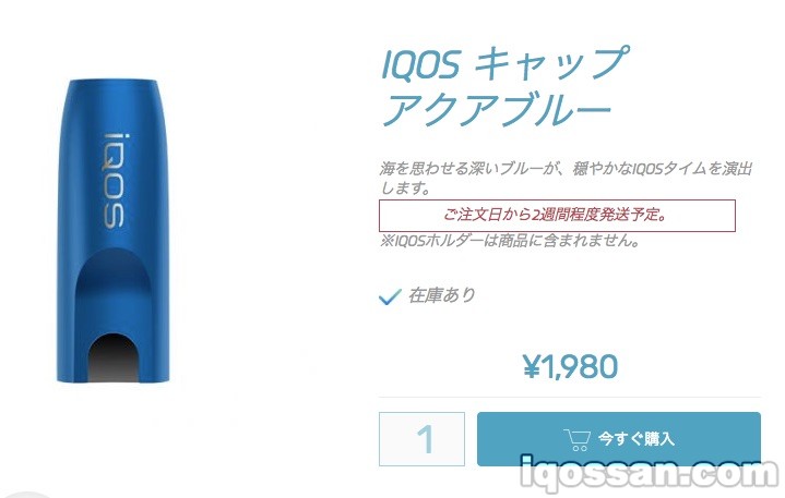 可在IQOS官方商店购买的IQOS专用保护盖