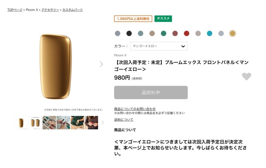 Ploom X新色前面板“芒果黄”已售罄。