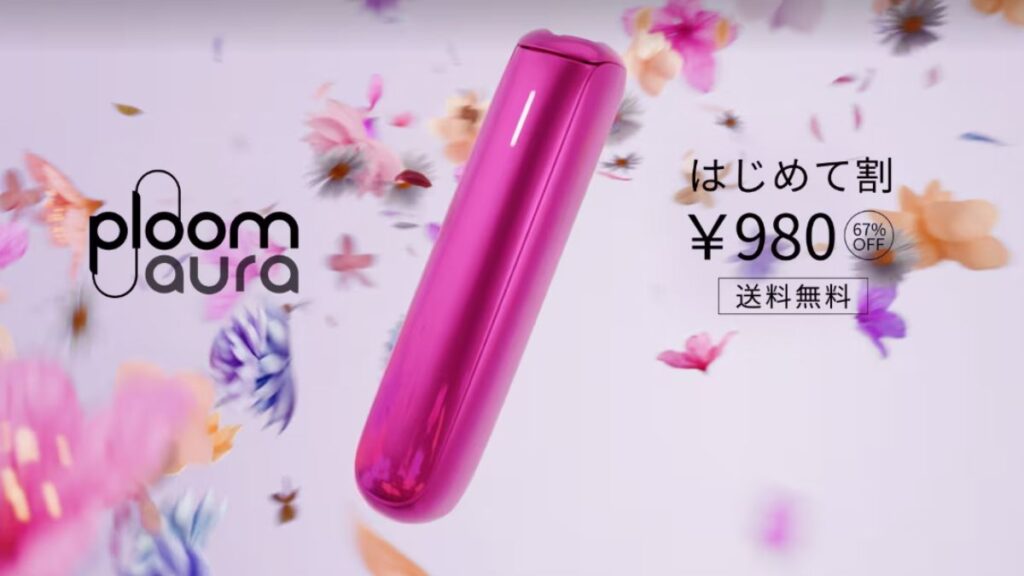 优惠购买Ploom・AURA・Fuchsia Flare的方法是利用首次折扣