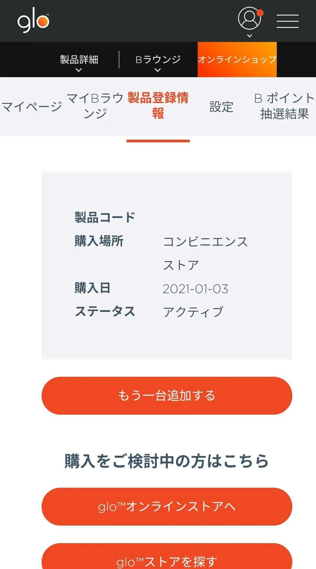 GLO产品注册完成