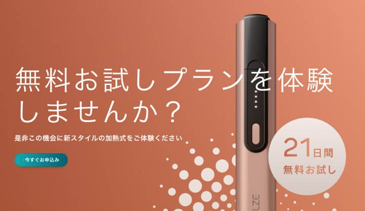PULZE的免费试用