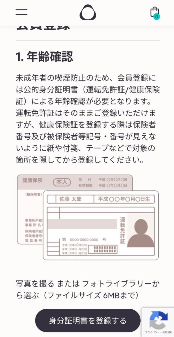 向IQOS上传身份证件照片