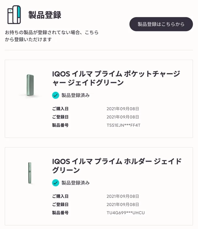 产品注册完成后,自己的IQOS设备会以这种形式列入列表。