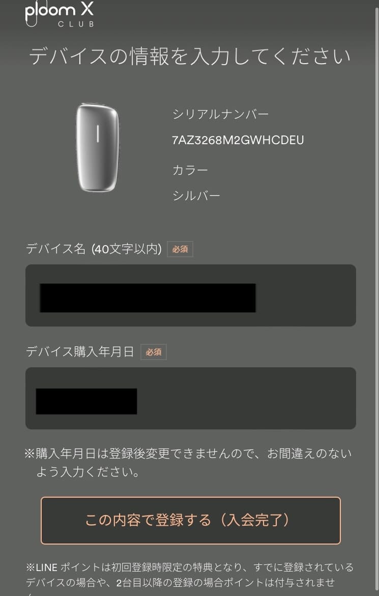 PloomXCLUB 会员注册界面