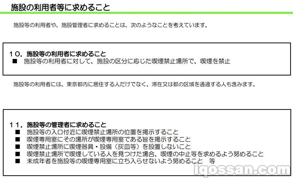 对设施使用者的要求