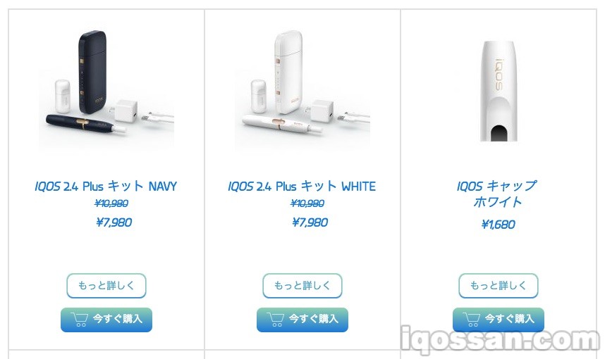 新型IQOS购买页面